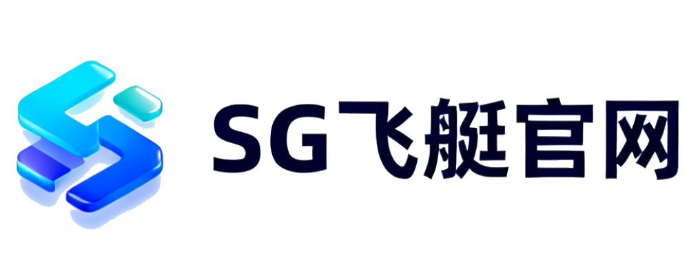 SG飞艇官网